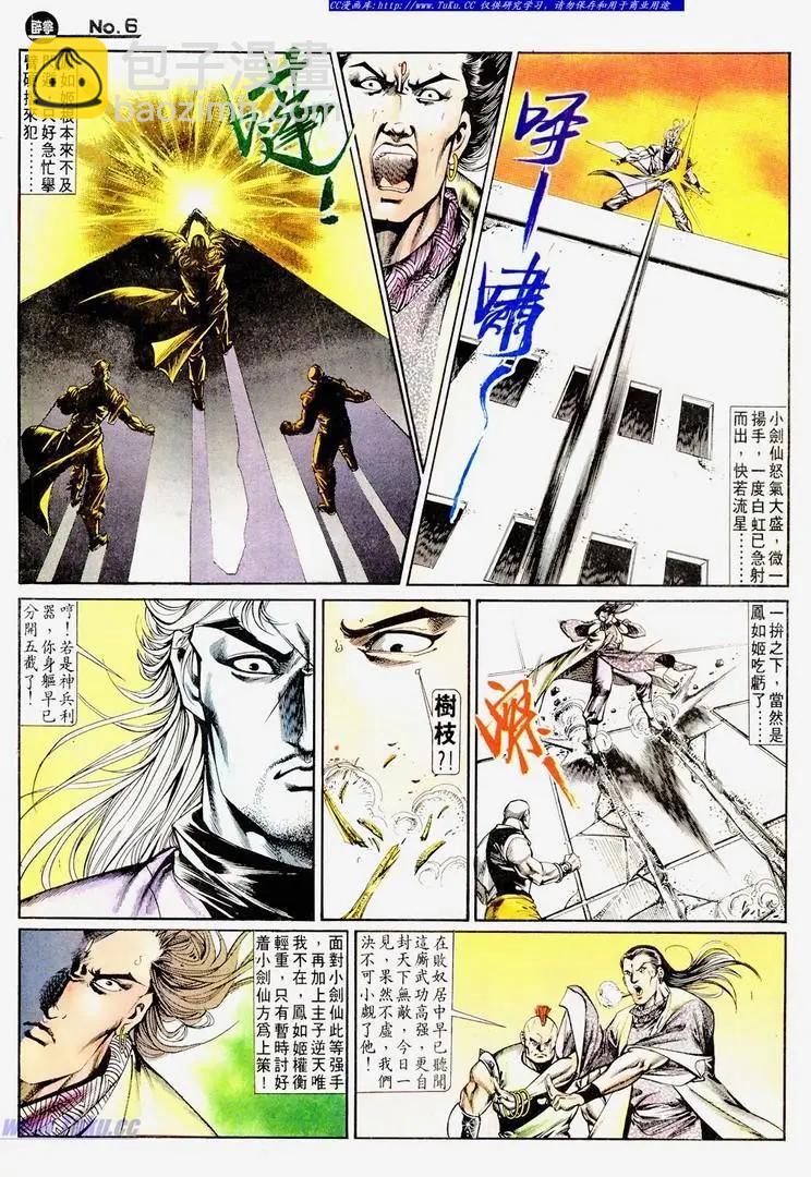 舊著醉拳 - 第670卷 - 6