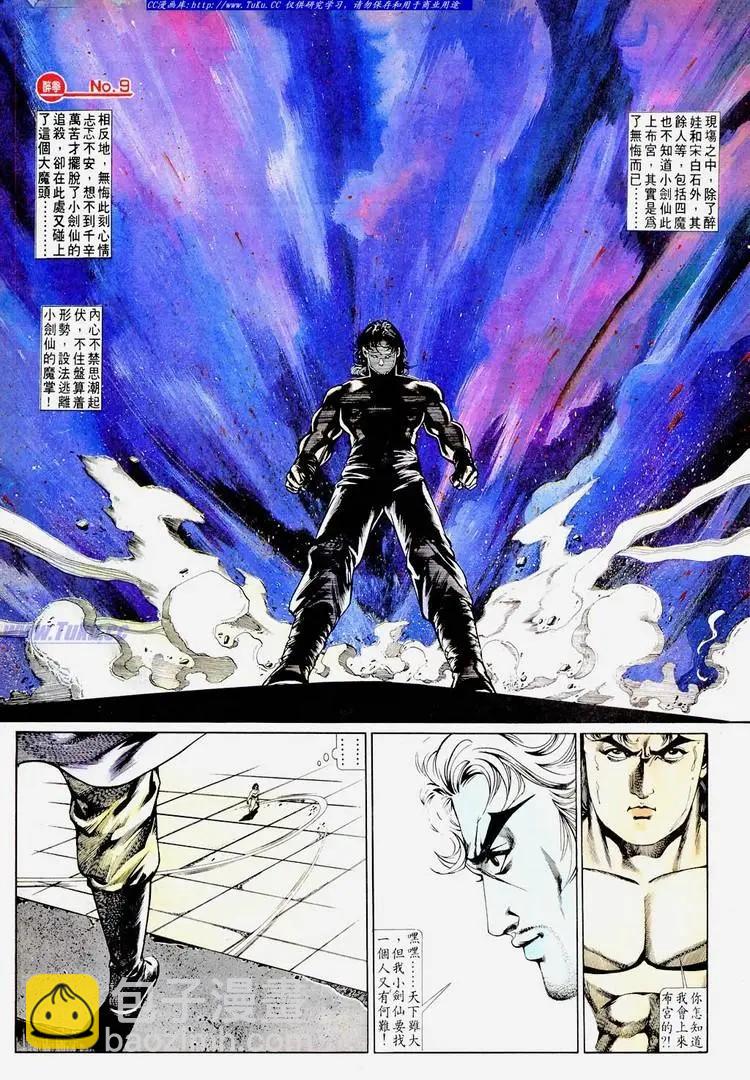 舊著醉拳 - 第670卷 - 3