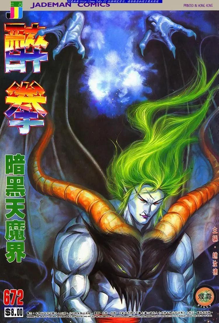 舊著醉拳 - 第672卷 - 1
