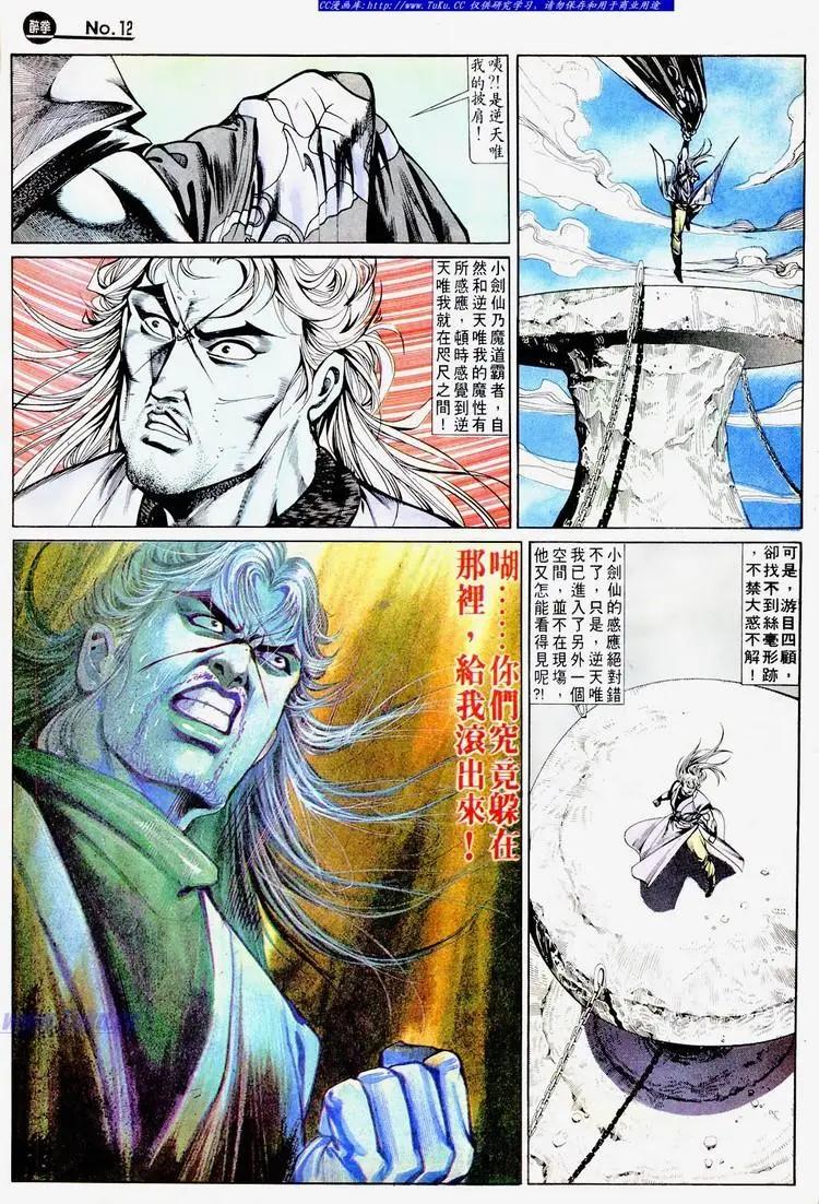 舊著醉拳 - 第672卷 - 6