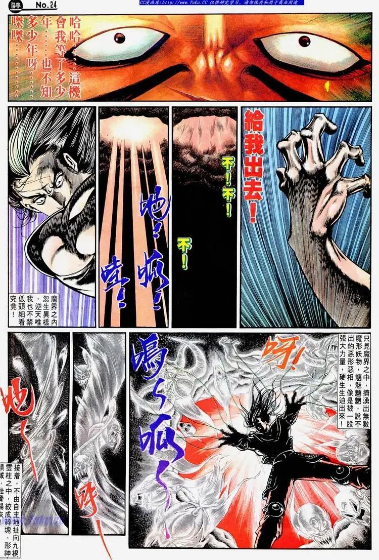 舊著醉拳 - 第672卷 - 6