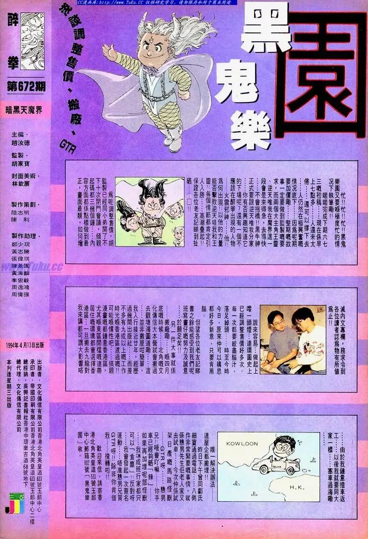 舊著醉拳 - 第672卷 - 3