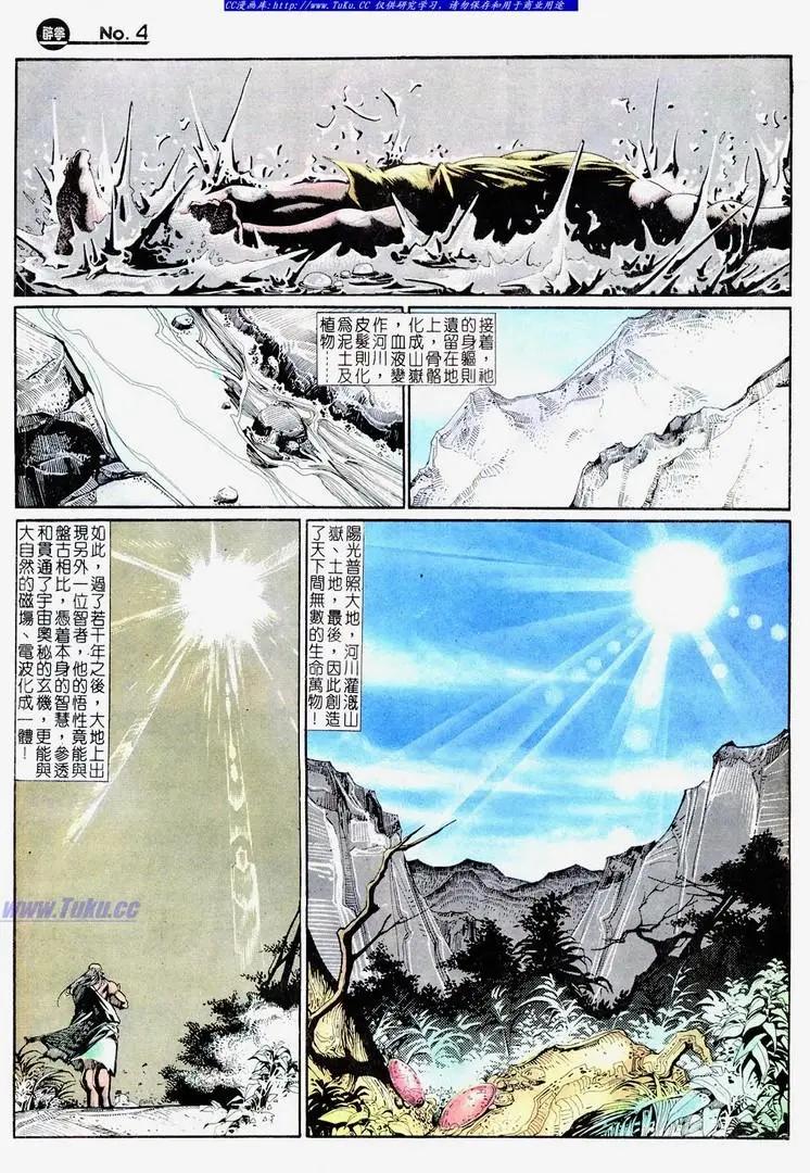 舊著醉拳 - 第672卷 - 4