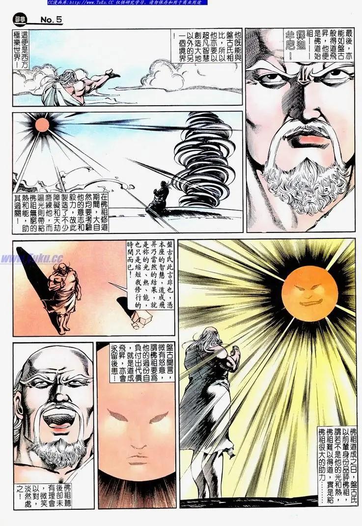 舊著醉拳 - 第672卷 - 5