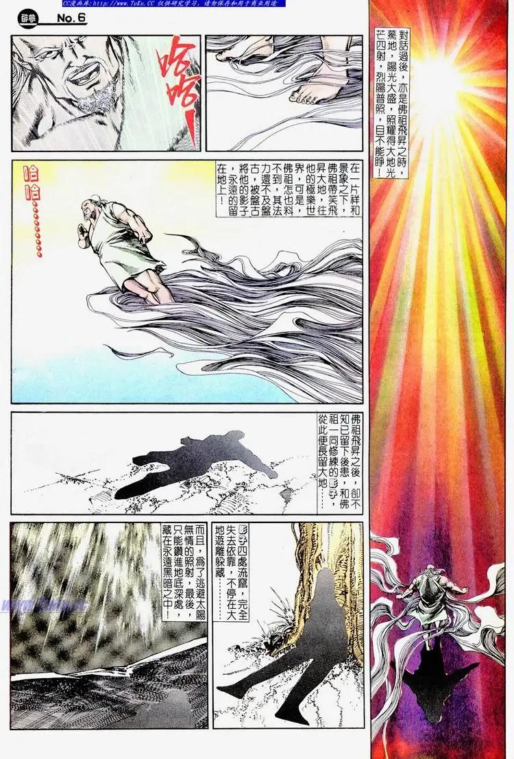 舊著醉拳 - 第672卷 - 6