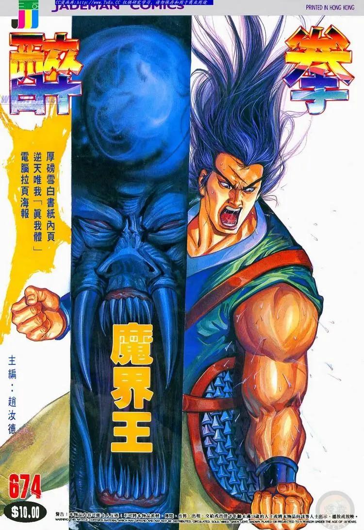 舊著醉拳 - 第674卷 - 1
