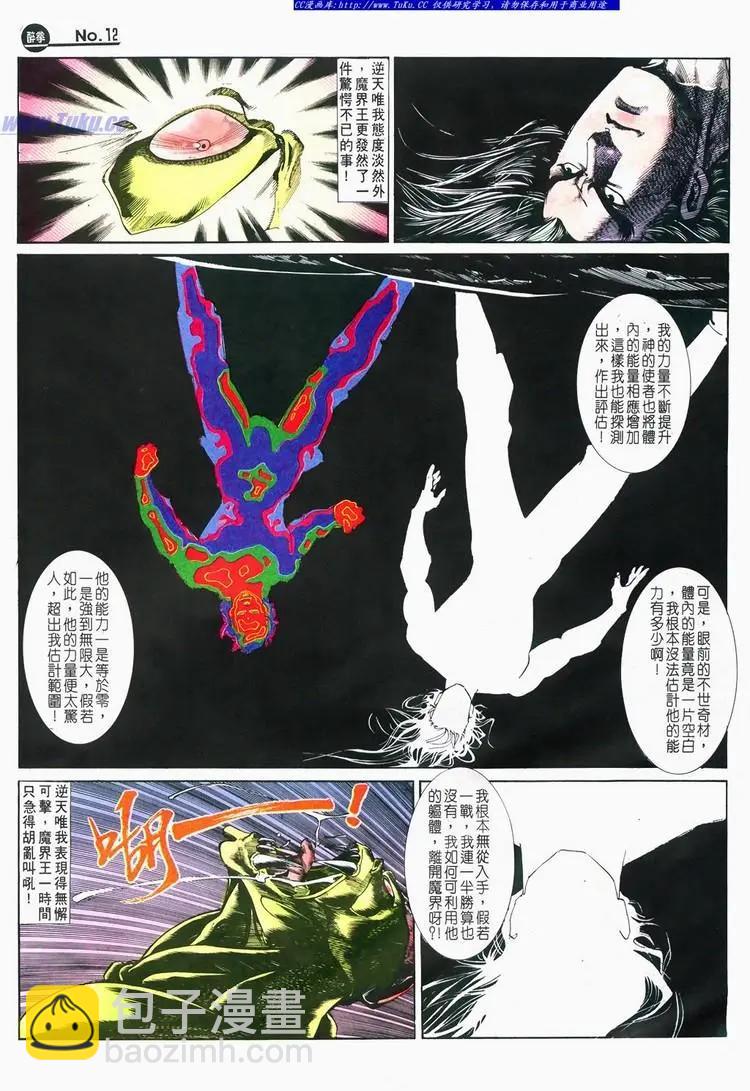 舊著醉拳 - 第674卷 - 5