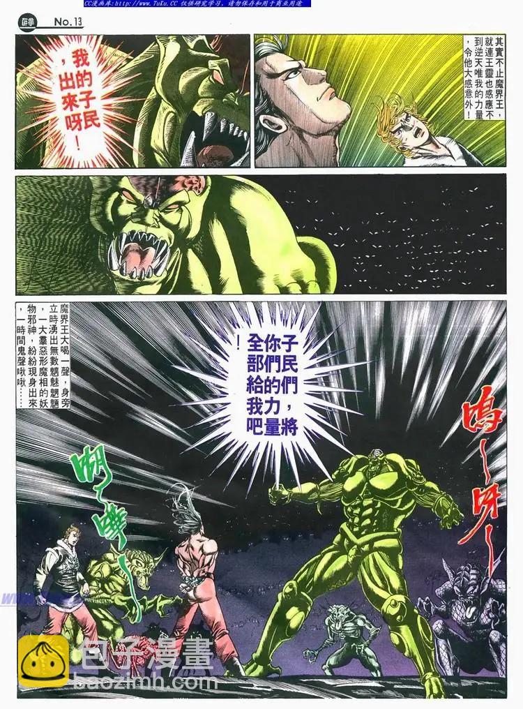 舊著醉拳 - 第674卷 - 6
