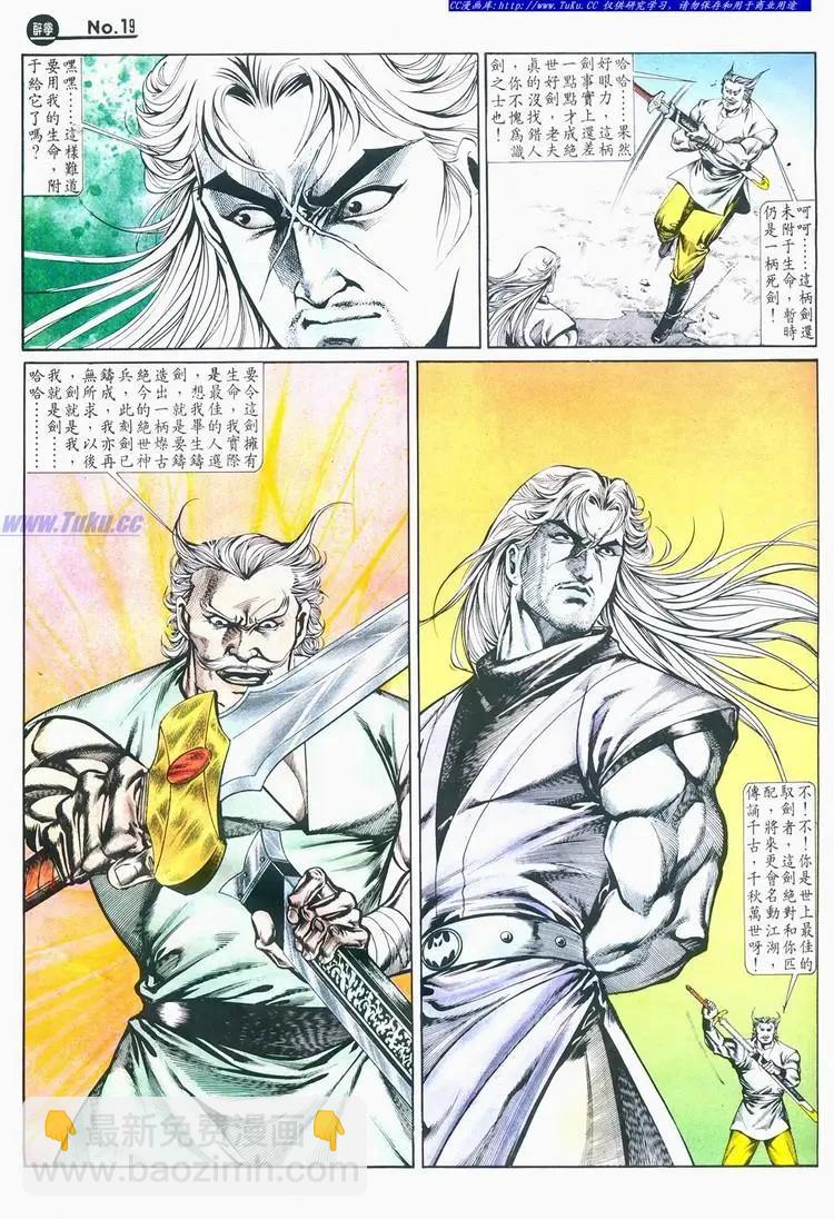 舊著醉拳 - 第674卷 - 5
