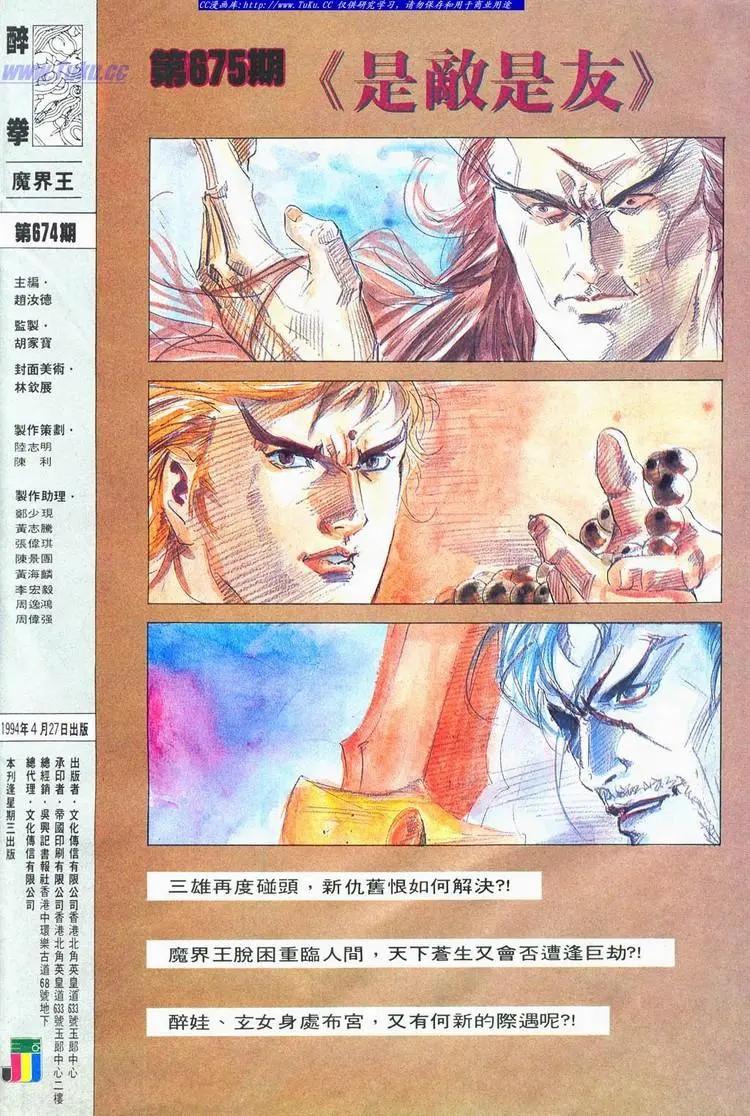 舊著醉拳 - 第674卷 - 6