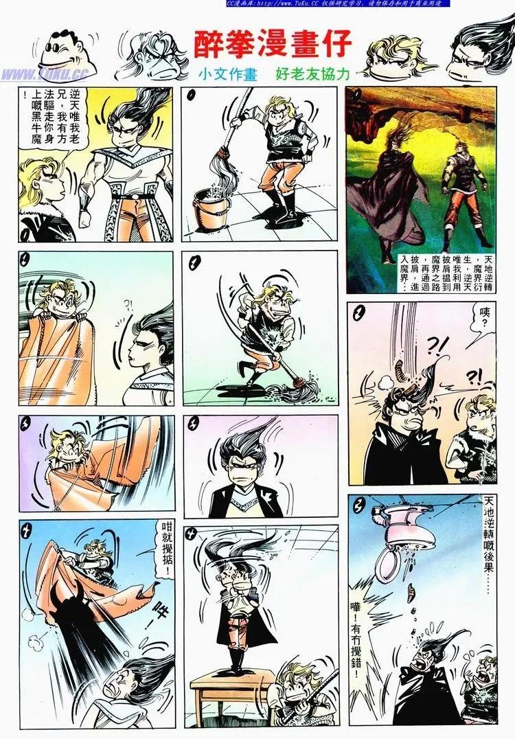 舊著醉拳 - 第674卷 - 1