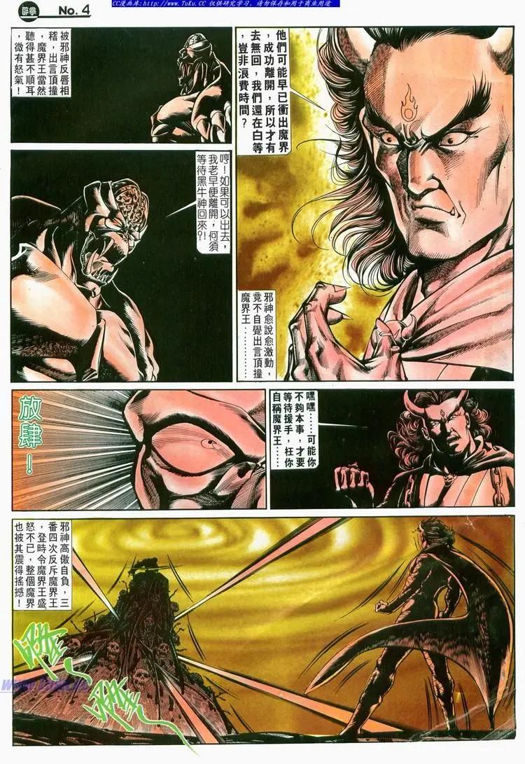 舊著醉拳 - 第674卷 - 4
