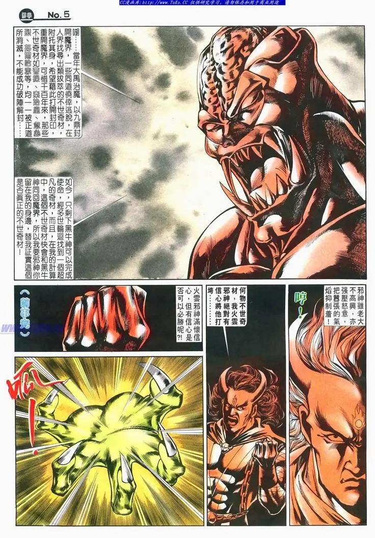 舊著醉拳 - 第674卷 - 5