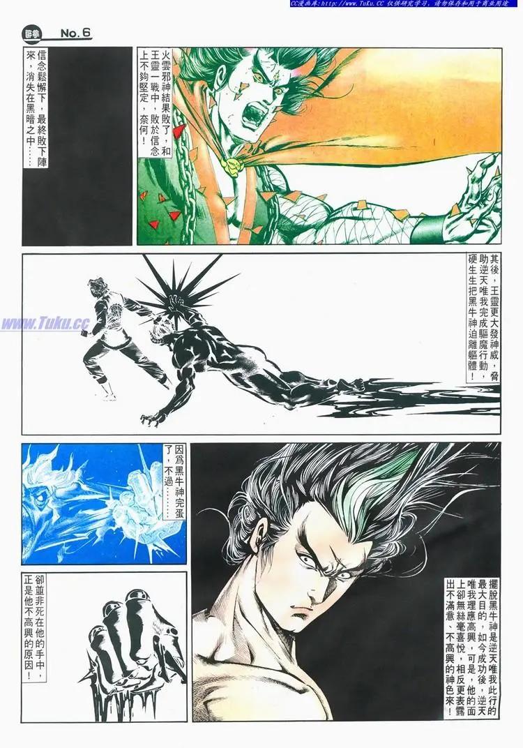 舊著醉拳 - 第674卷 - 6
