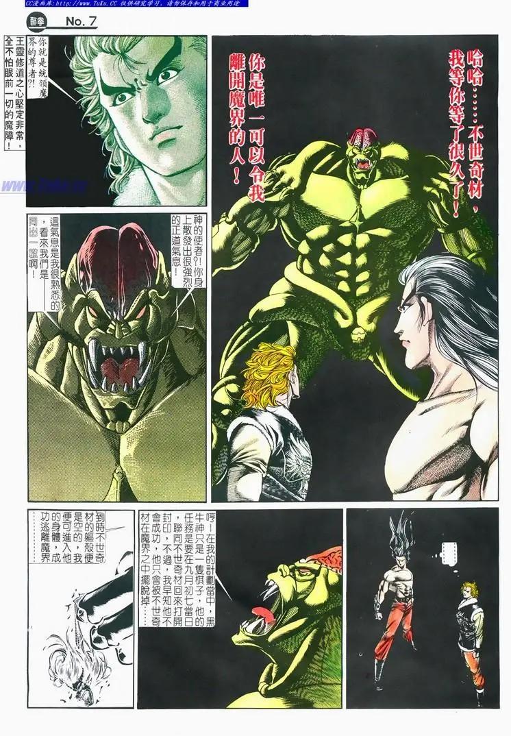 舊著醉拳 - 第674卷 - 7