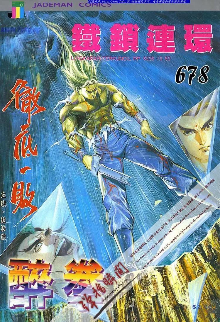 舊著醉拳 - 第678卷 - 1