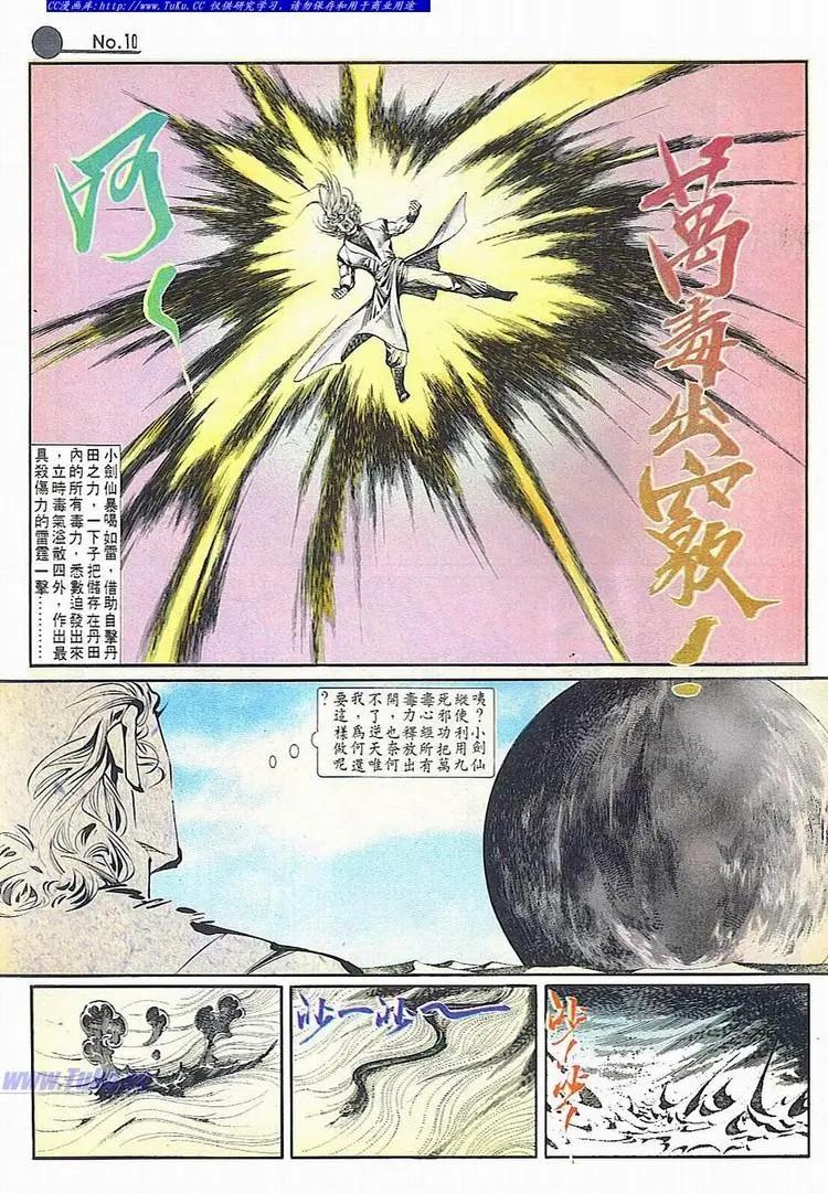 舊著醉拳 - 第678卷 - 4