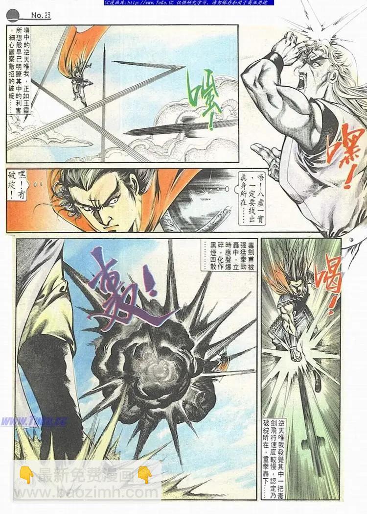 舊著醉拳 - 第678卷 - 4