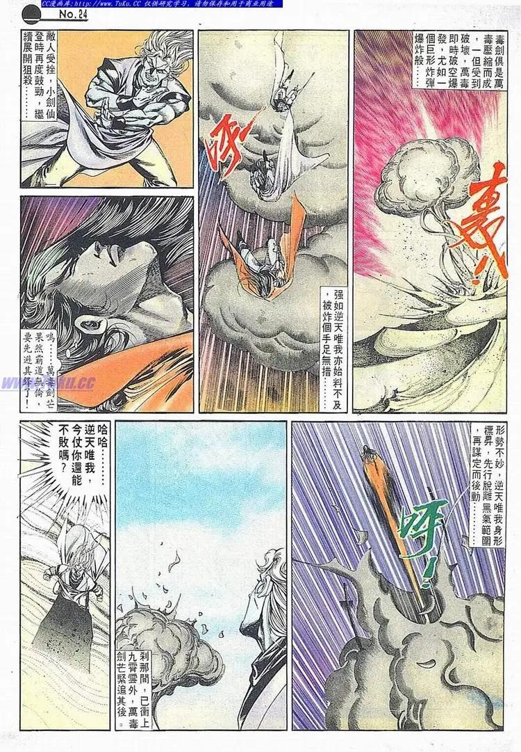 舊著醉拳 - 第678卷 - 5