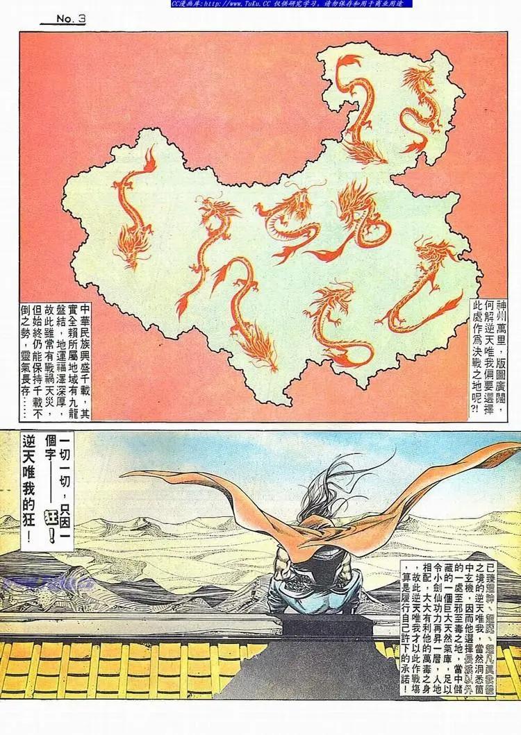 舊著醉拳 - 第678卷 - 3