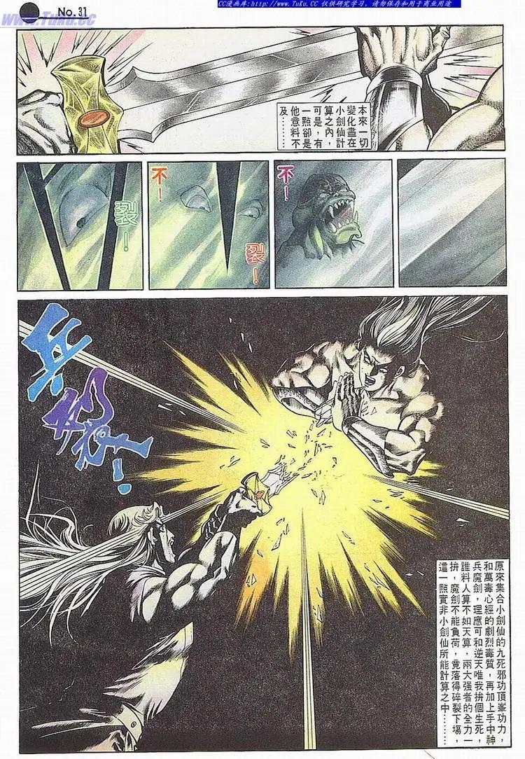 舊著醉拳 - 第678卷 - 6