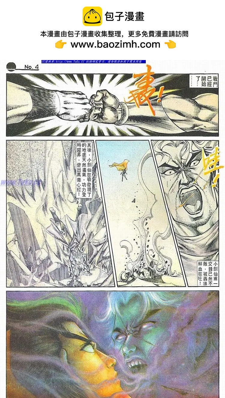 舊著醉拳 - 第678卷 - 4