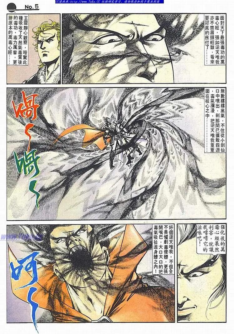 舊著醉拳 - 第678卷 - 5