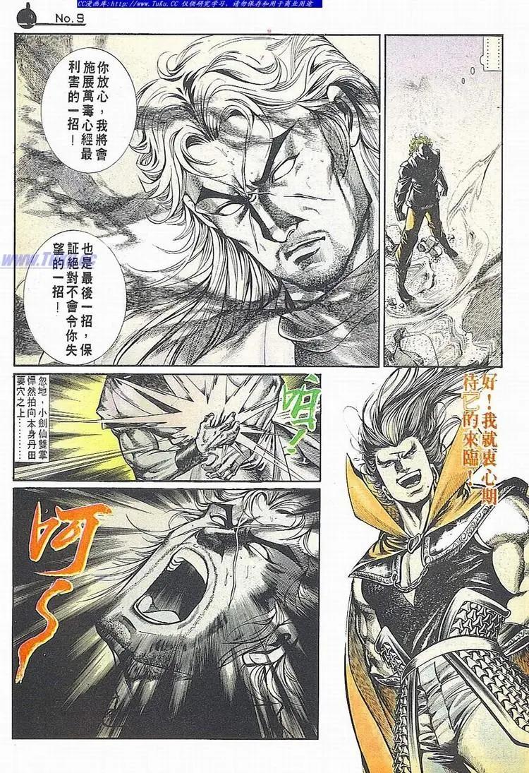 舊著醉拳 - 第678卷 - 3