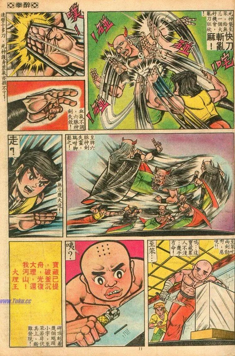 舊著醉拳 - 第068卷 - 5