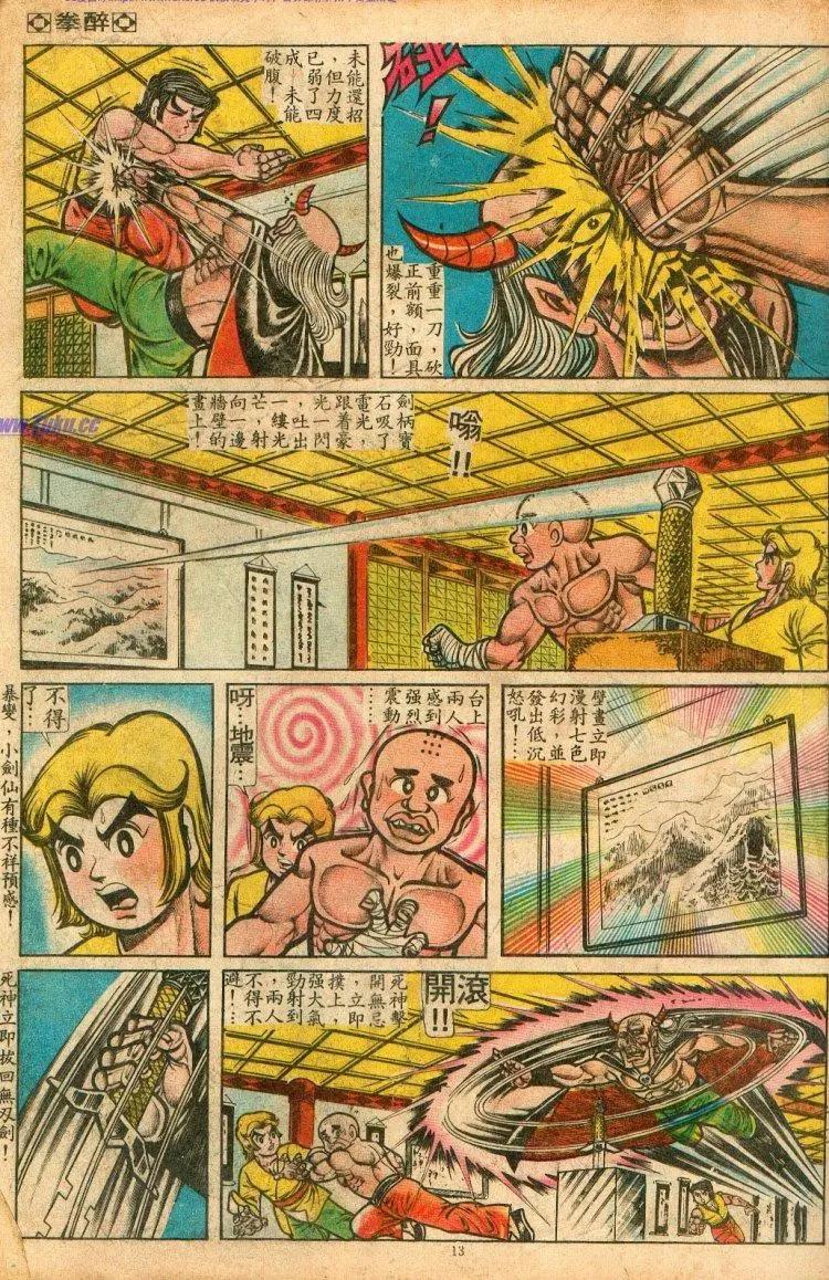 舊著醉拳 - 第068卷 - 1