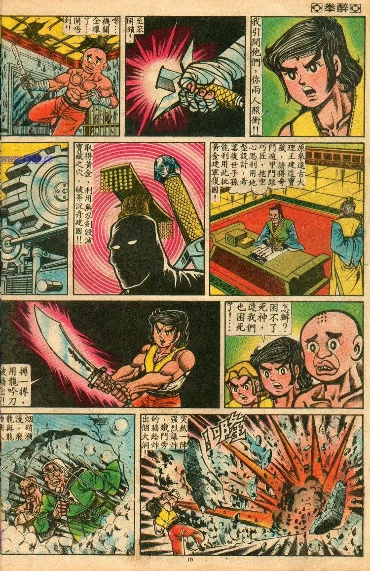 舊著醉拳 - 第068卷 - 3