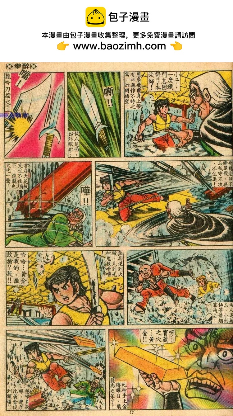 舊著醉拳 - 第068卷 - 4