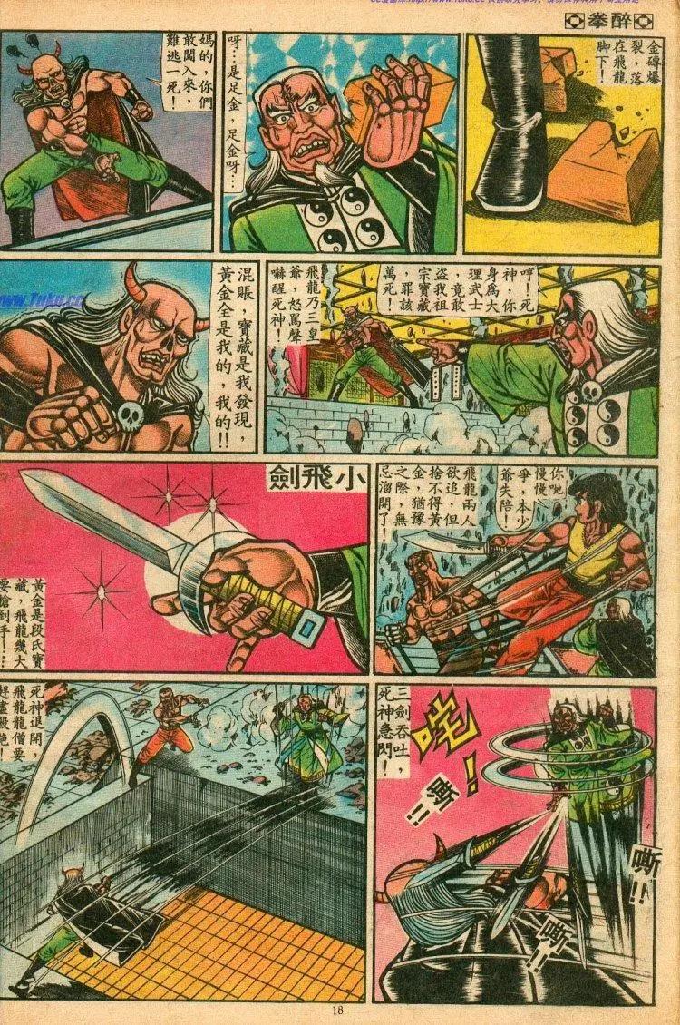 舊著醉拳 - 第068卷 - 5