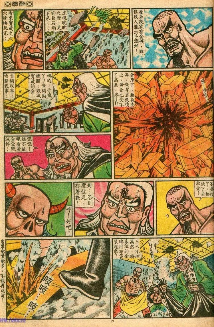 舊著醉拳 - 第068卷 - 6