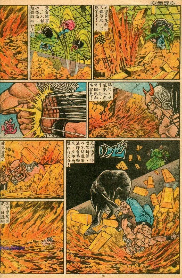 舊著醉拳 - 第068卷 - 1