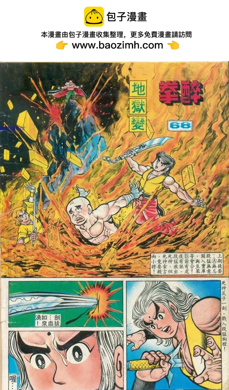 舊著醉拳 - 第068卷 - 2