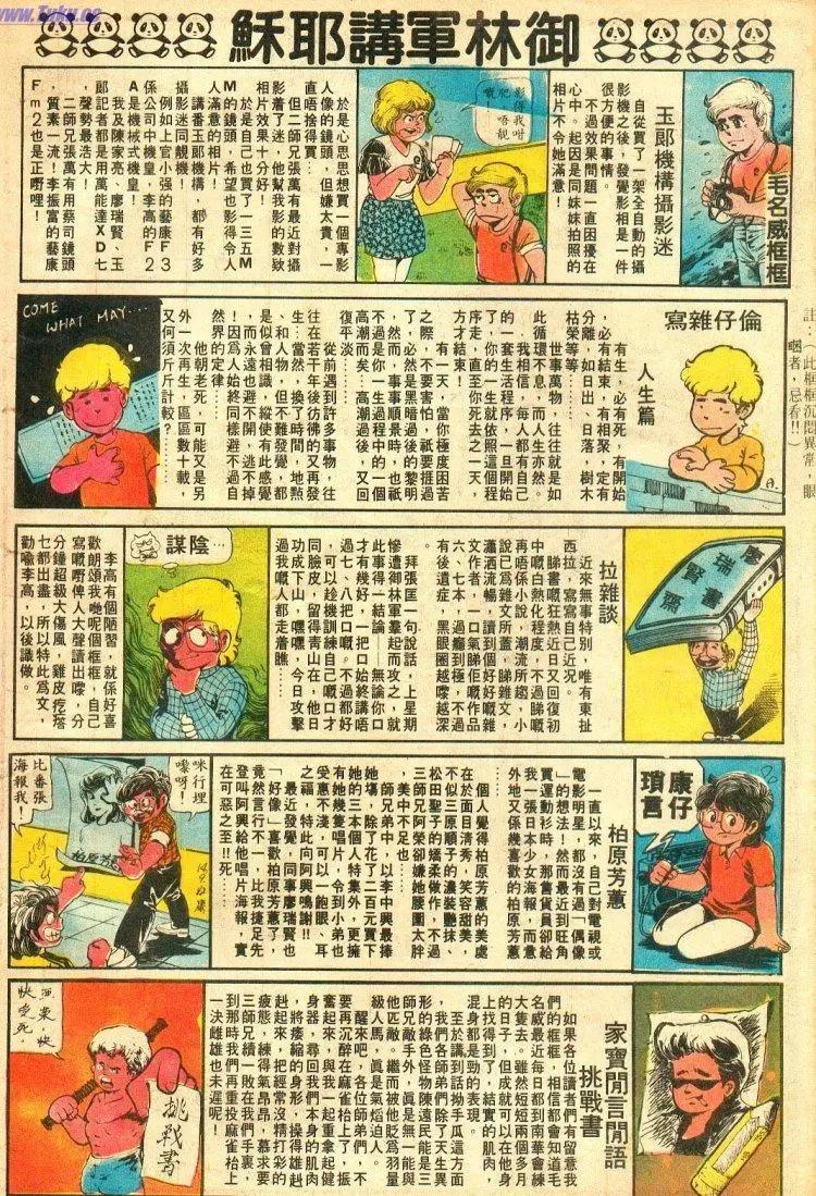 舊著醉拳 - 第068卷 - 5