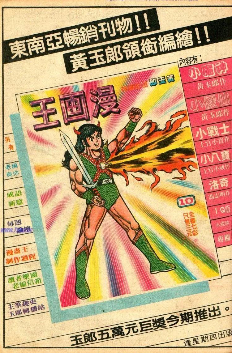舊著醉拳 - 第068卷 - 6