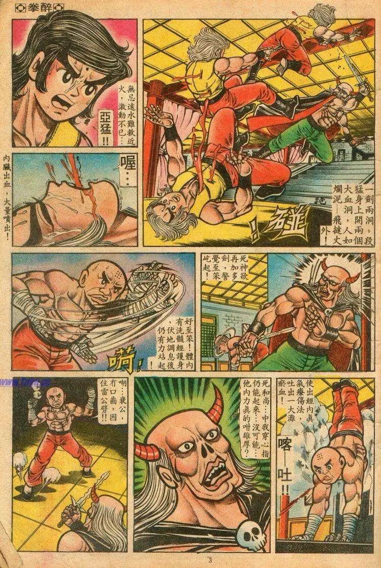 舊著醉拳 - 第068卷 - 3