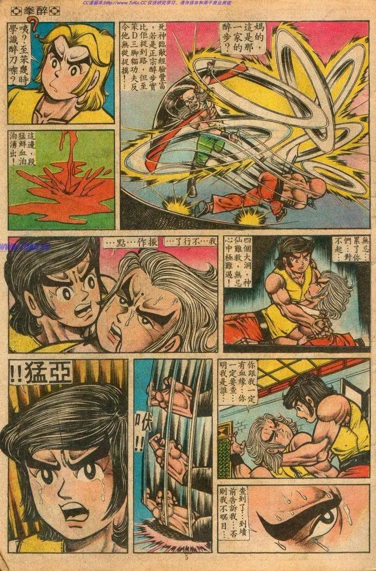 舊著醉拳 - 第068卷 - 5