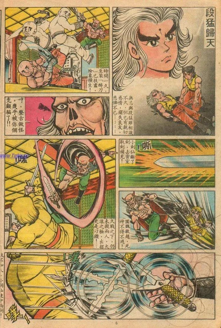 舊著醉拳 - 第068卷 - 6