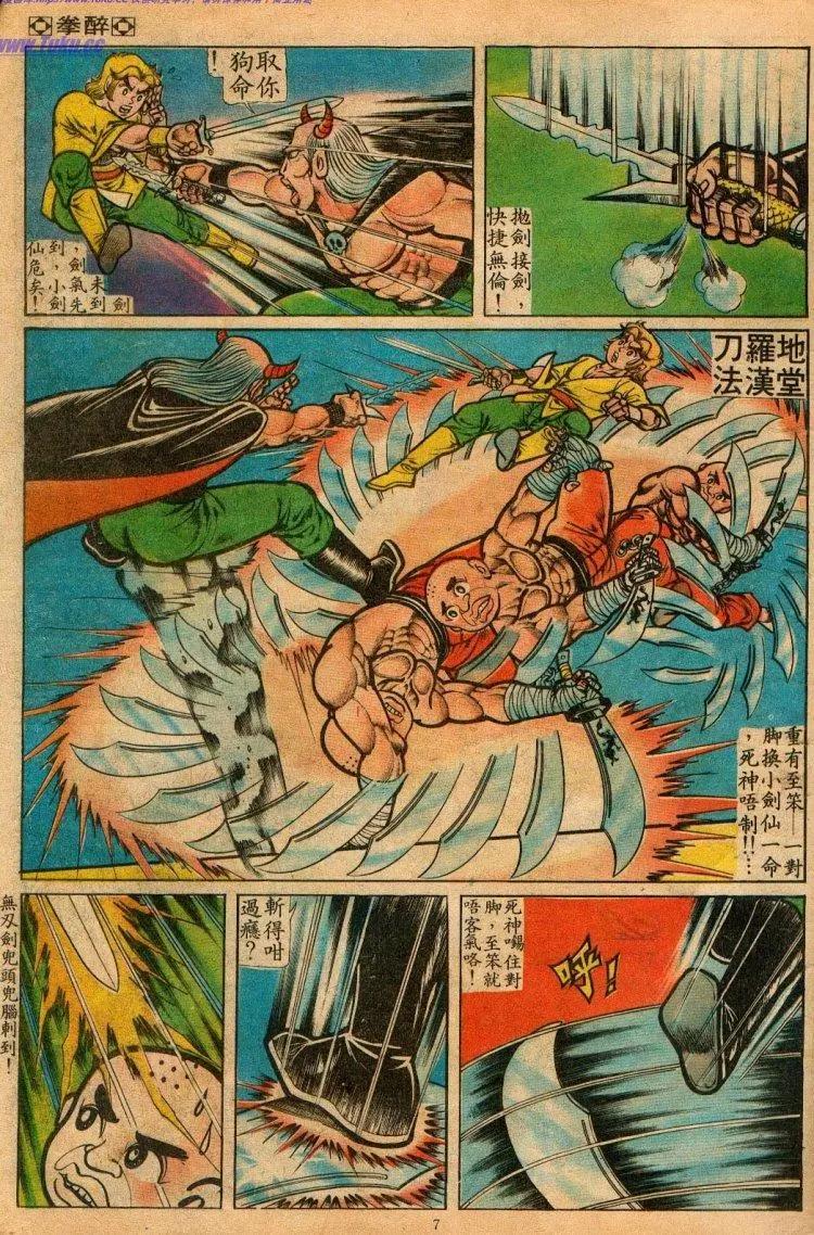 舊著醉拳 - 第068卷 - 1