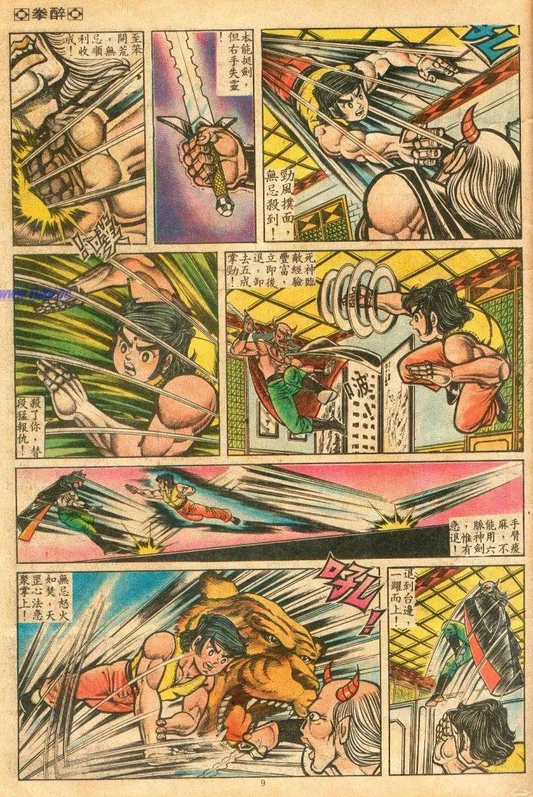 舊著醉拳 - 第068卷 - 3
