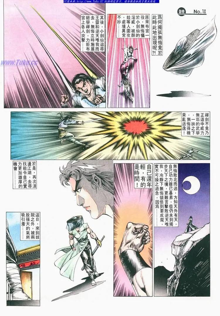 舊著醉拳 - 第680卷 - 4