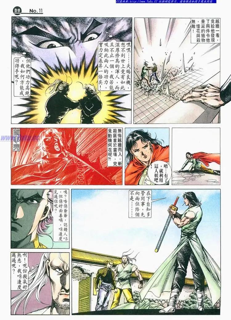 舊著醉拳 - 第680卷 - 5