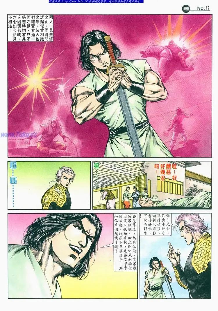 舊著醉拳 - 第680卷 - 6