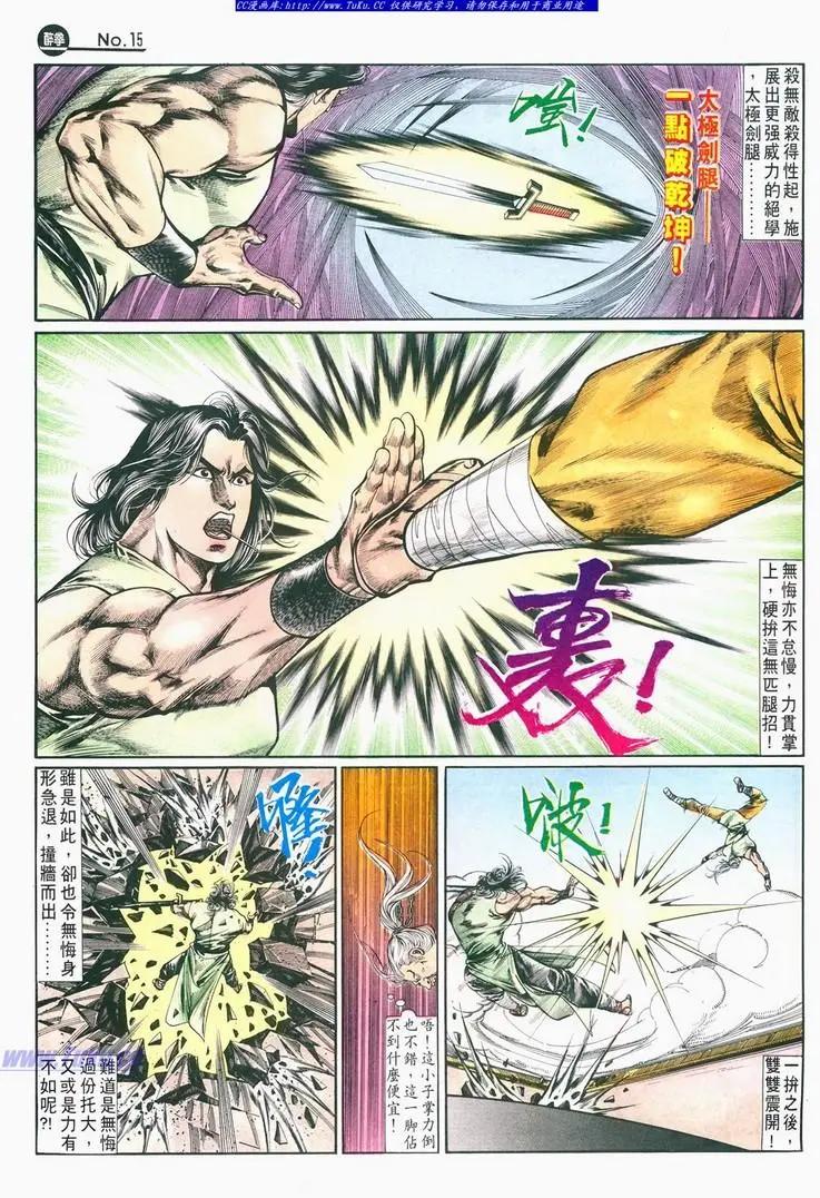 舊著醉拳 - 第680卷 - 3