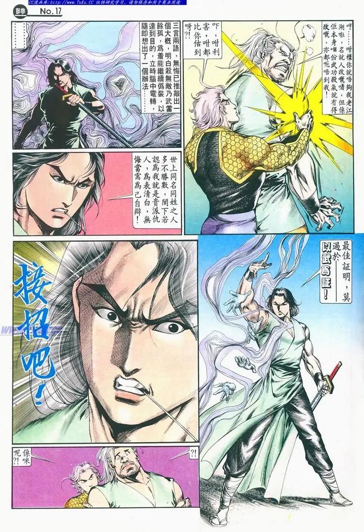 舊著醉拳 - 第680卷 - 5