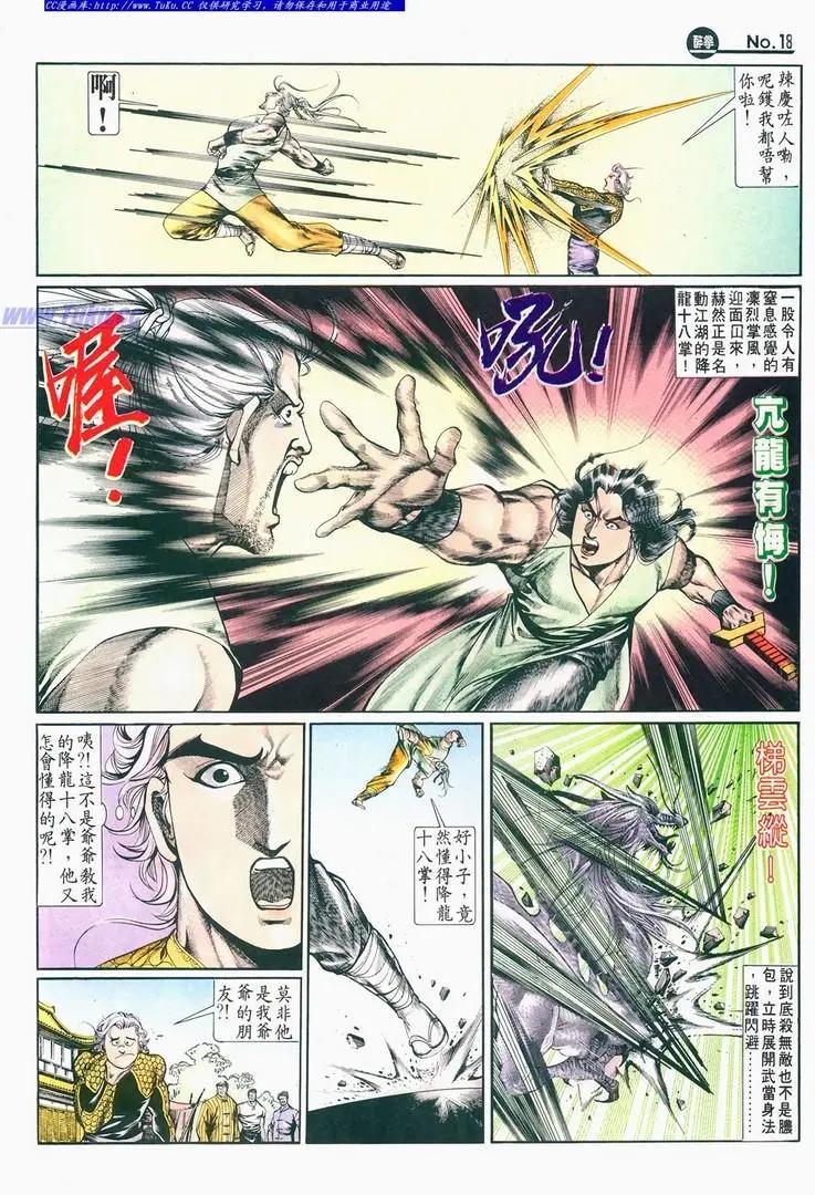 舊著醉拳 - 第680卷 - 6