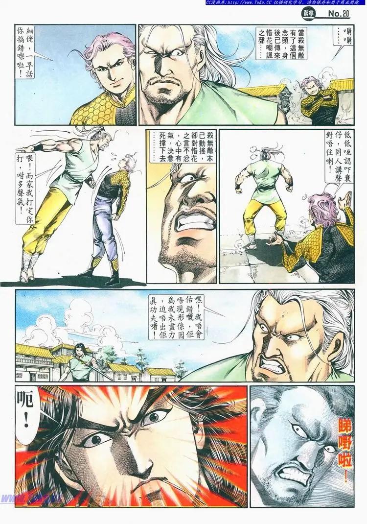 舊著醉拳 - 第680卷 - 2